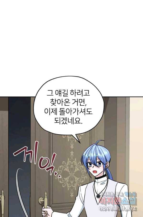 정령왕의 딸 111화 18