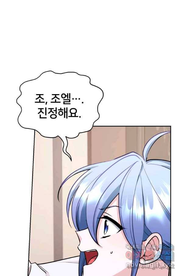 정령왕의 딸 111화 27