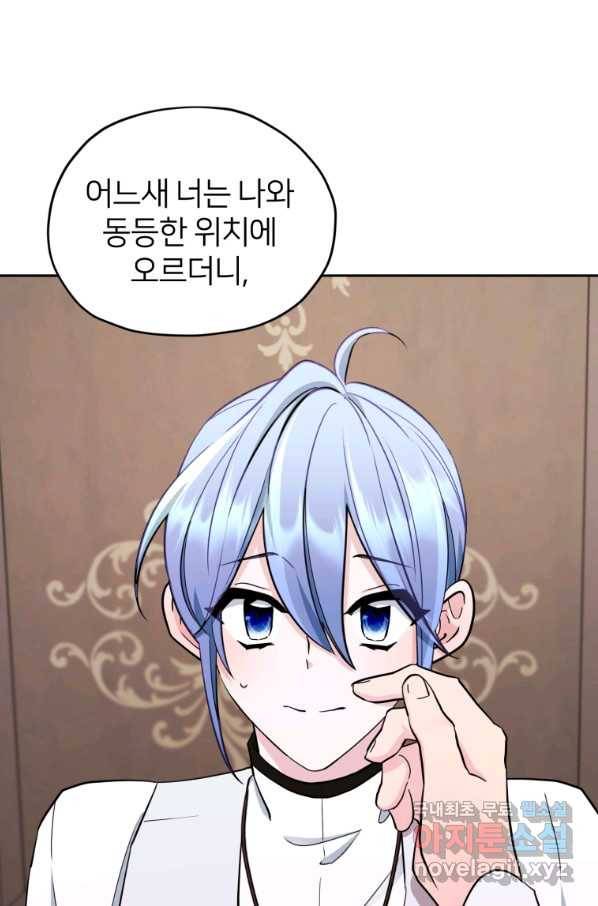 정령왕의 딸 111화 39