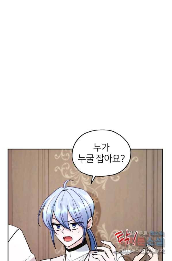 정령왕의 딸 111화 43