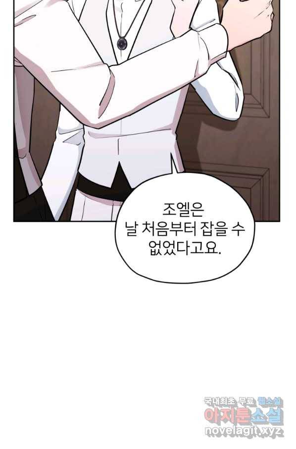 정령왕의 딸 111화 44
