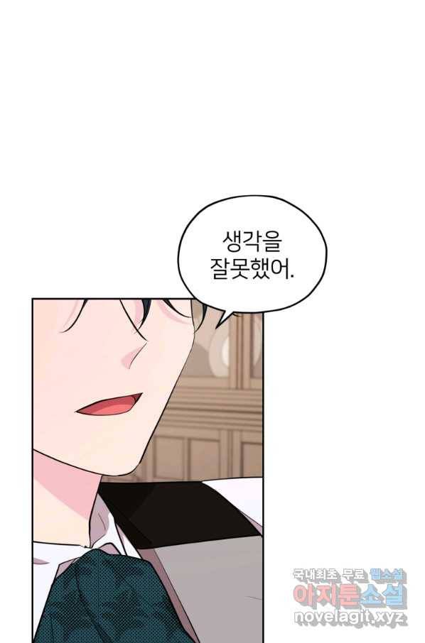 정령왕의 딸 111화 45