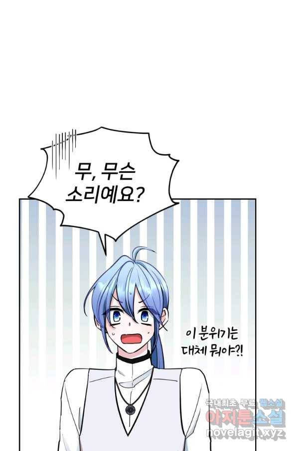정령왕의 딸 111화 48