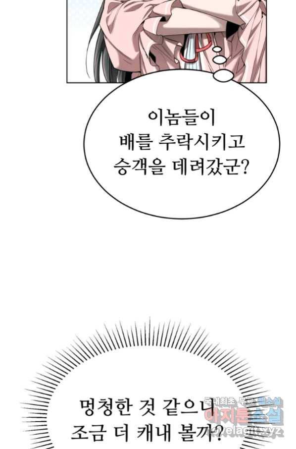 정령왕의 딸 111화 51