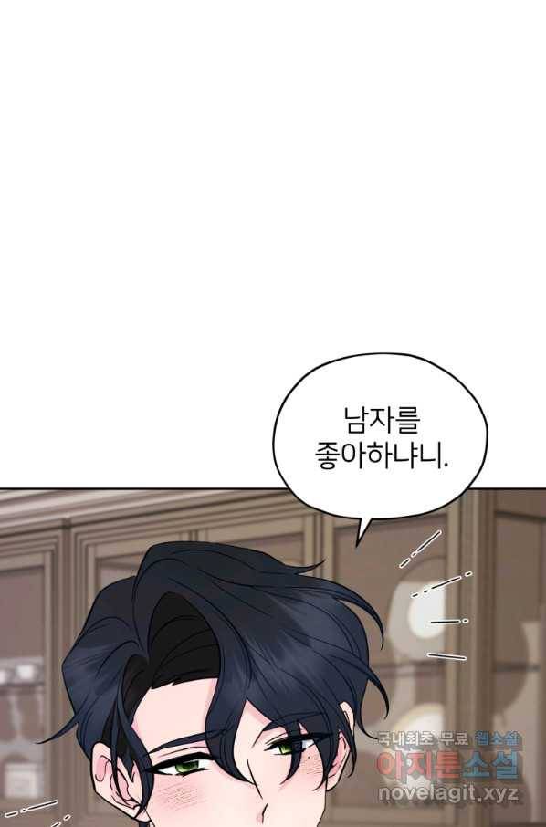 정령왕의 딸 111화 58