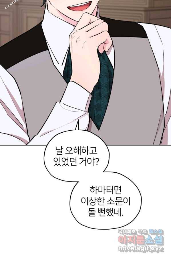 정령왕의 딸 111화 59