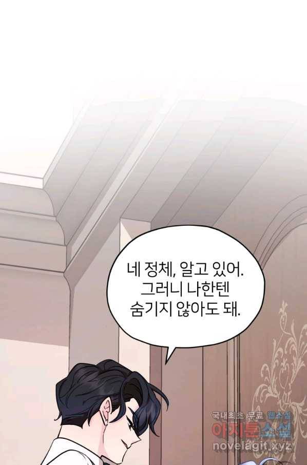 정령왕의 딸 111화 63