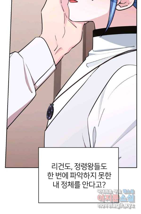정령왕의 딸 111화 66