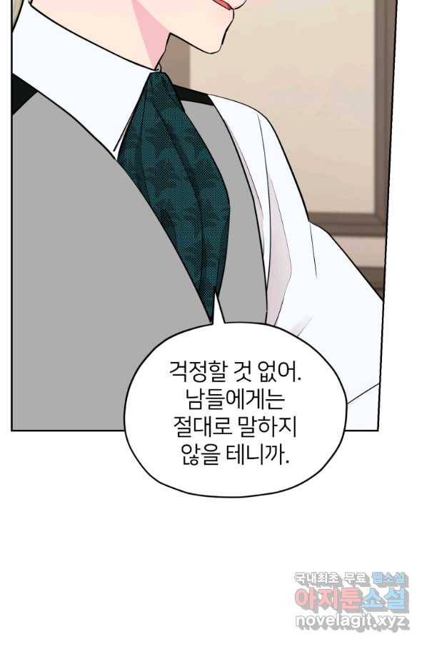 정령왕의 딸 111화 68