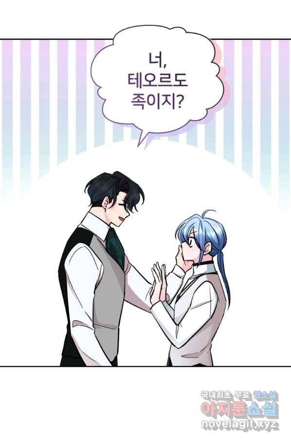 정령왕의 딸 111화 71
