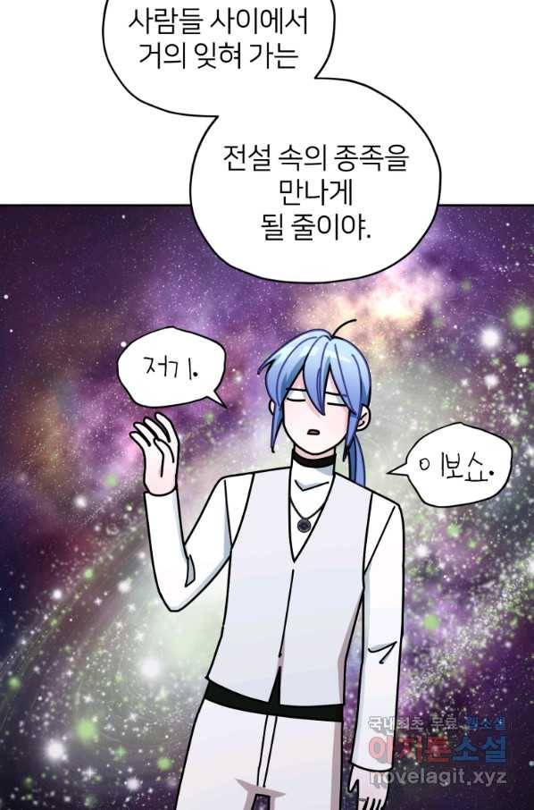 정령왕의 딸 111화 77