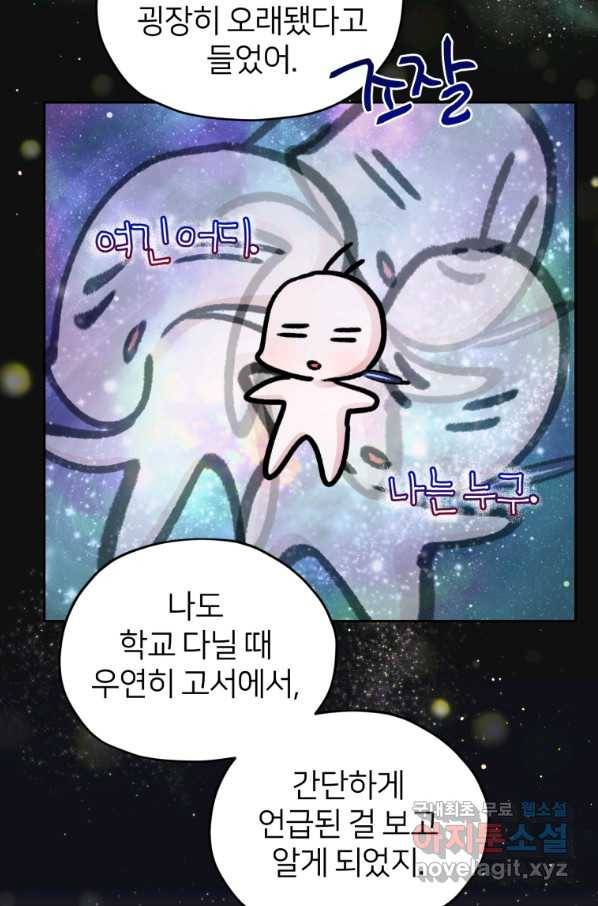 정령왕의 딸 111화 79