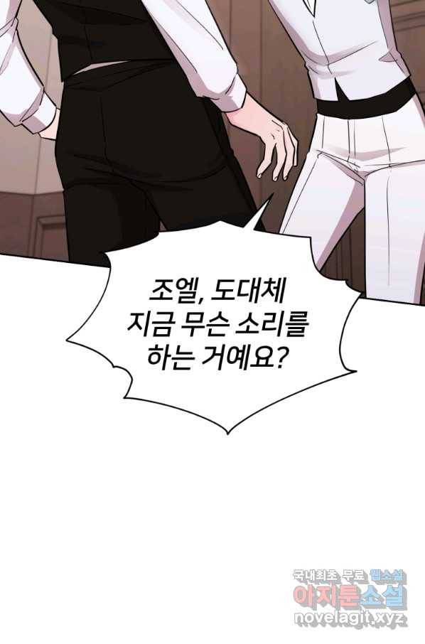 정령왕의 딸 111화 83