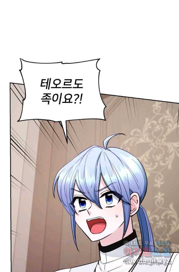 정령왕의 딸 111화 84