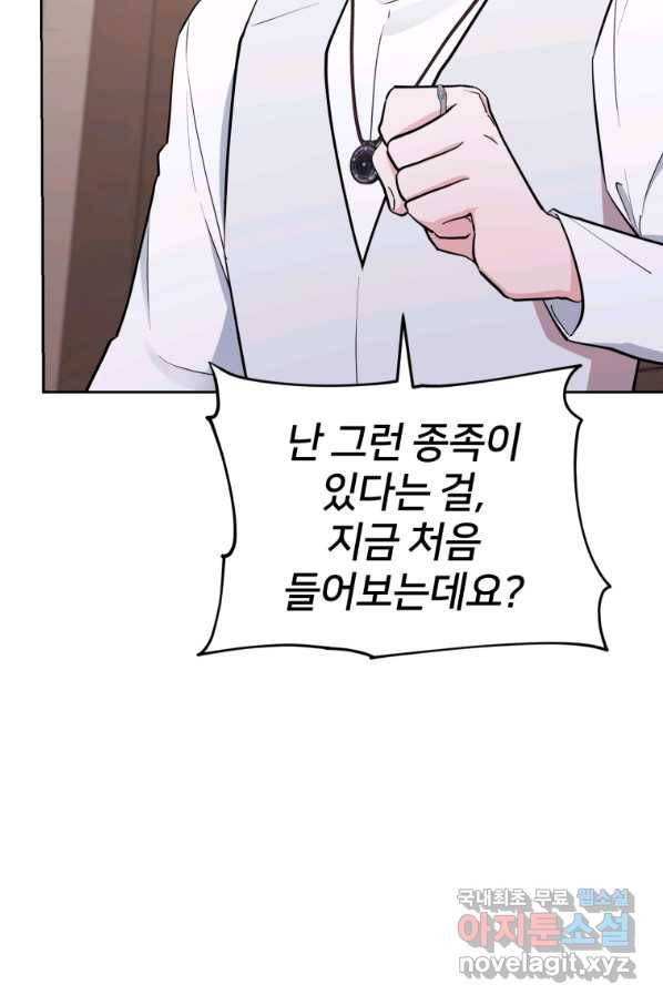정령왕의 딸 111화 85