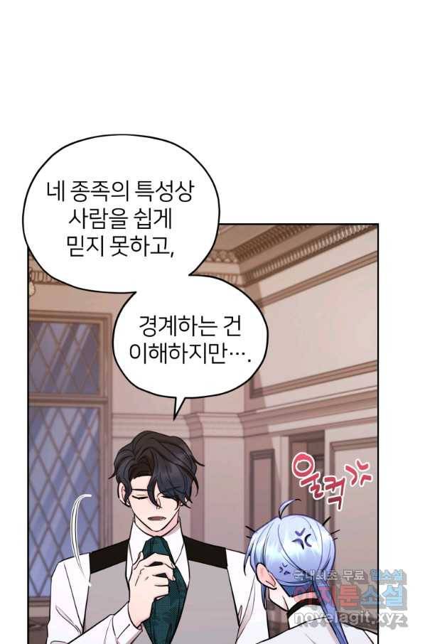 정령왕의 딸 111화 86