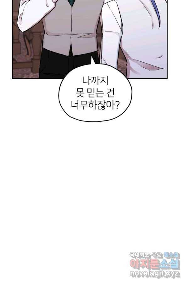 정령왕의 딸 111화 87