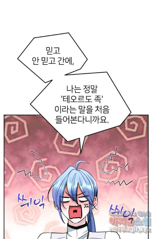 정령왕의 딸 111화 88