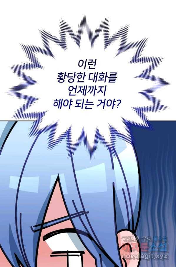 정령왕의 딸 111화 90