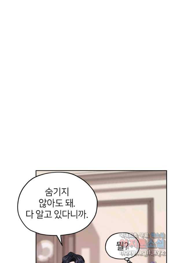 정령왕의 딸 111화 92
