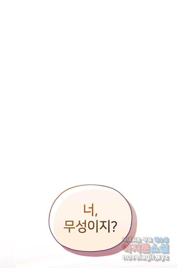 정령왕의 딸 111화 95