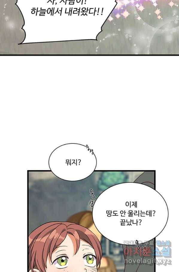 프리실라의 결혼 의뢰 103화 20
