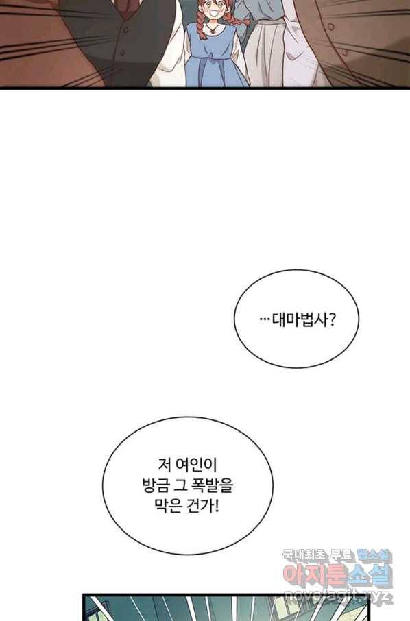 프리실라의 결혼 의뢰 103화 22
