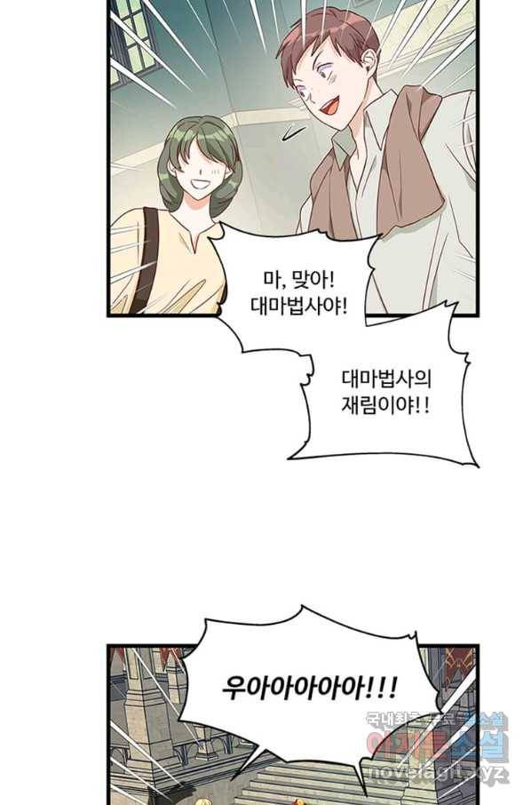프리실라의 결혼 의뢰 103화 23