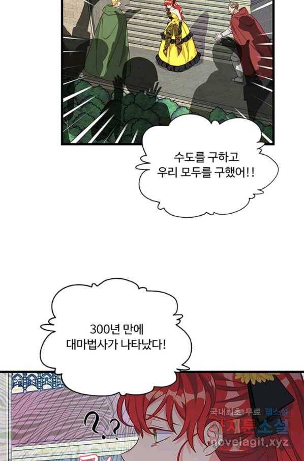 프리실라의 결혼 의뢰 103화 24