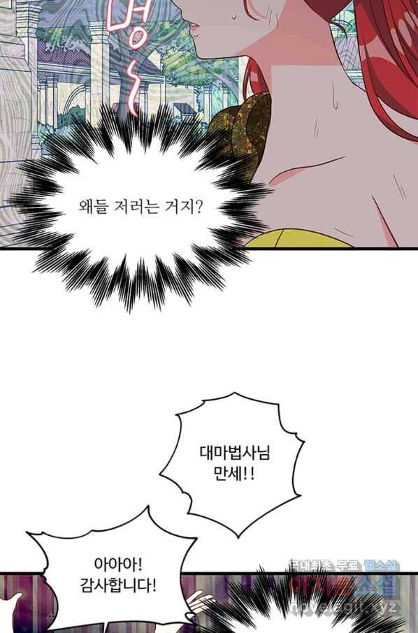 프리실라의 결혼 의뢰 103화 25