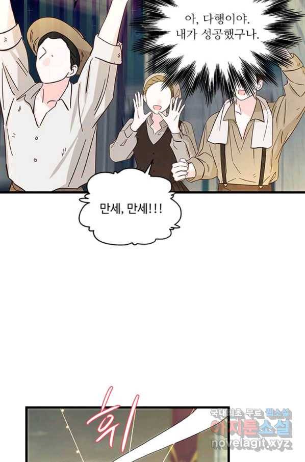 프리실라의 결혼 의뢰 103화 26