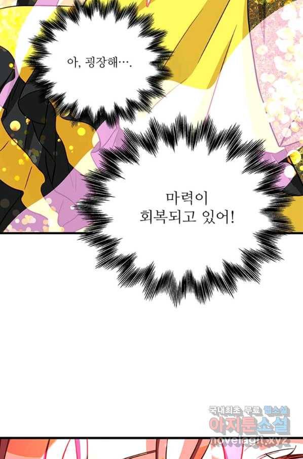 프리실라의 결혼 의뢰 103화 31