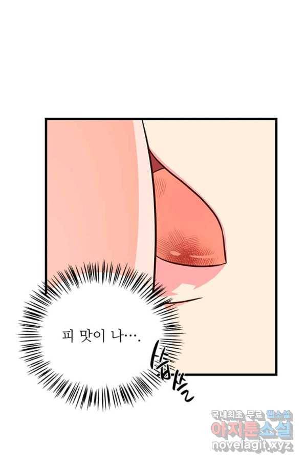 프리실라의 결혼 의뢰 103화 38