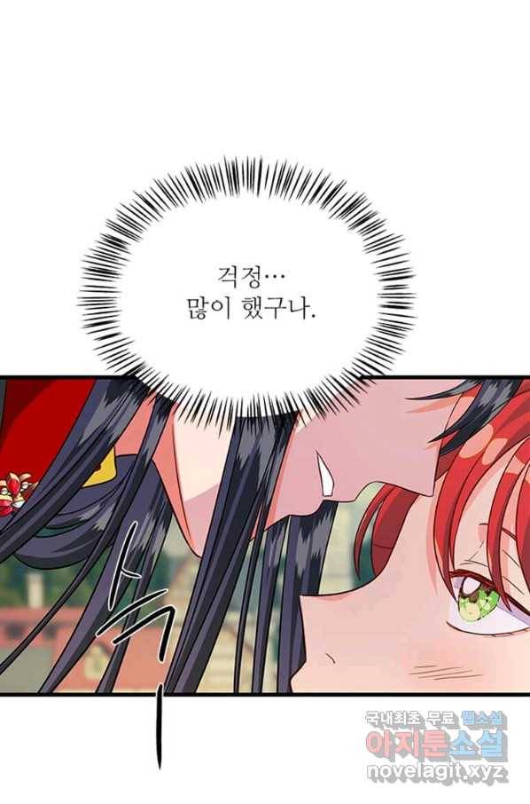 프리실라의 결혼 의뢰 103화 39