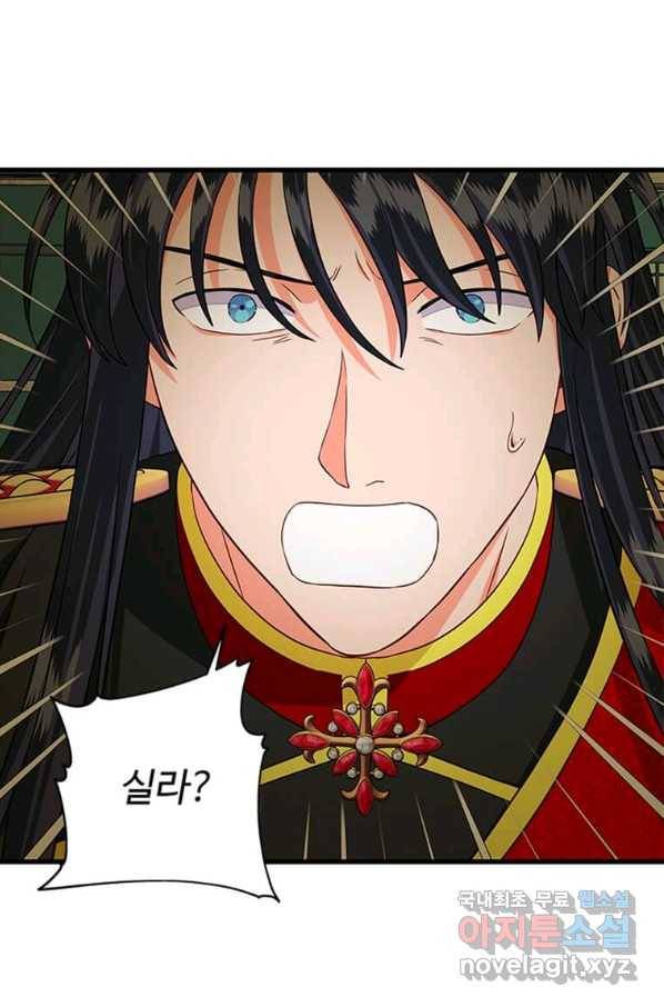 프리실라의 결혼 의뢰 103화 45