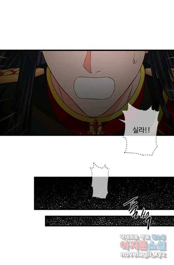 프리실라의 결혼 의뢰 103화 46