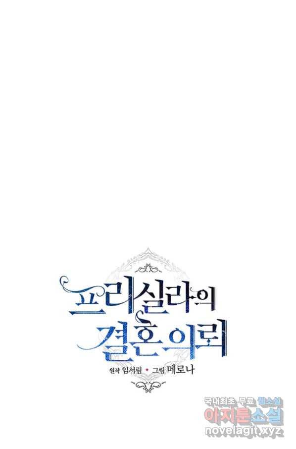 프리실라의 결혼 의뢰 103화 47