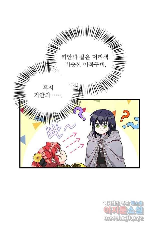 프리실라의 결혼 의뢰 103화 55