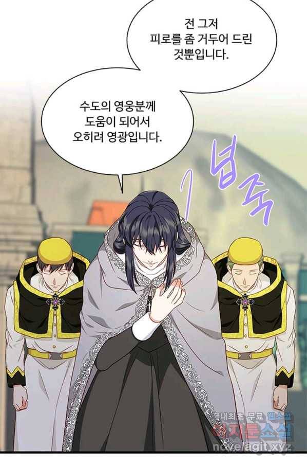 프리실라의 결혼 의뢰 103화 58
