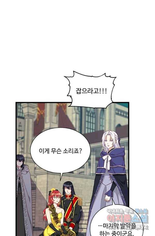 프리실라의 결혼 의뢰 103화 64