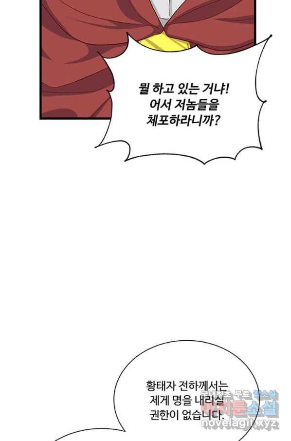 프리실라의 결혼 의뢰 103화 66