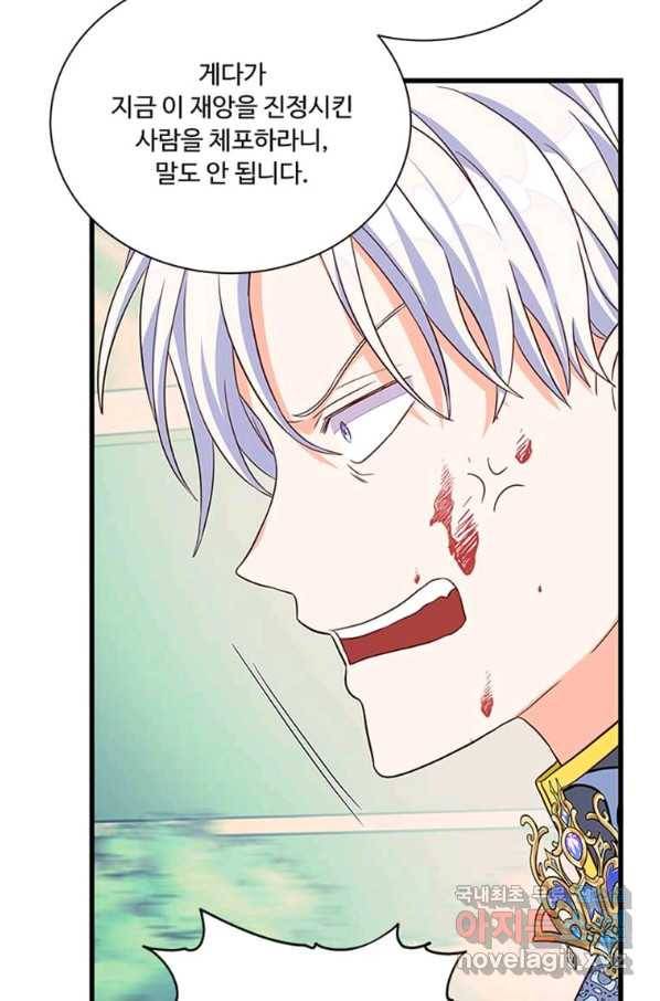 프리실라의 결혼 의뢰 103화 67