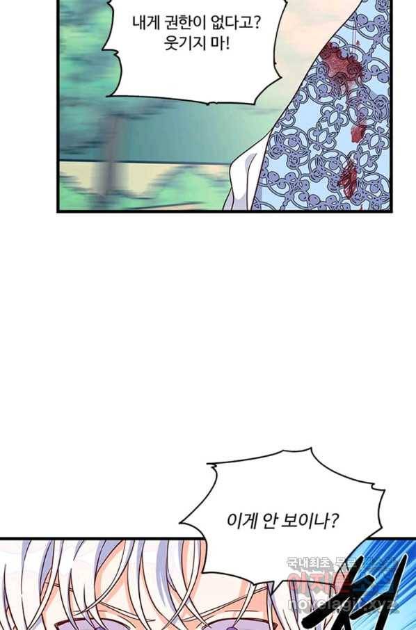 프리실라의 결혼 의뢰 103화 68