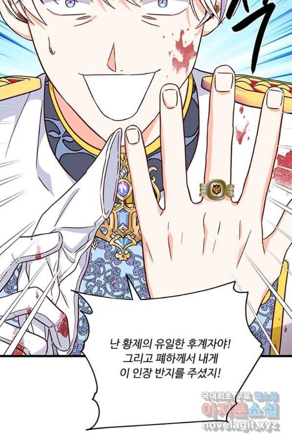 프리실라의 결혼 의뢰 103화 69