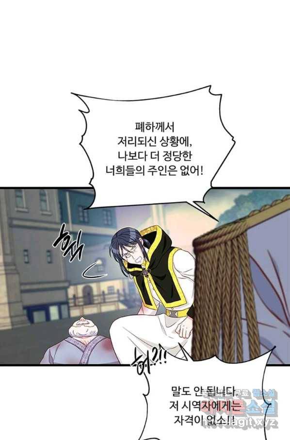 프리실라의 결혼 의뢰 103화 70