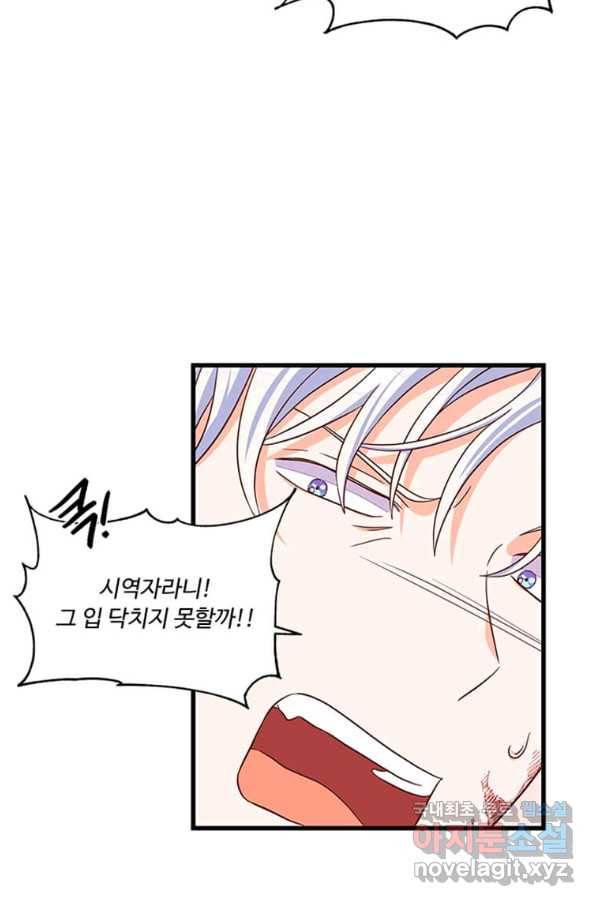 프리실라의 결혼 의뢰 103화 71