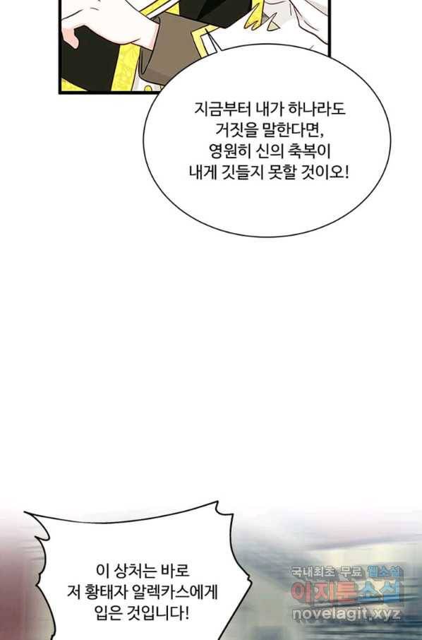 프리실라의 결혼 의뢰 103화 73
