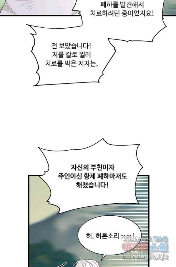 프리실라의 결혼 의뢰 103화 75