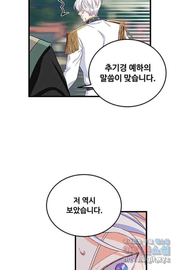 프리실라의 결혼 의뢰 103화 76