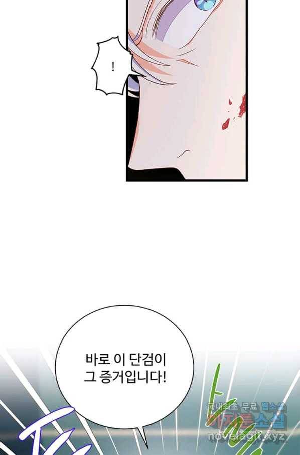 프리실라의 결혼 의뢰 103화 77